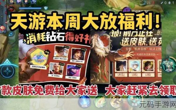 王者荣耀免费福利皮肤全攻略