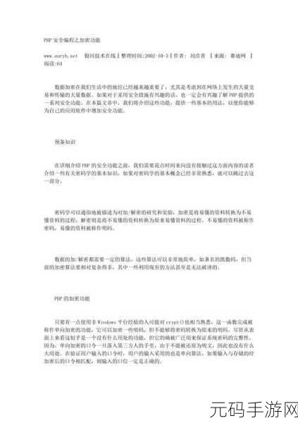 新手必知,PHP 安全编程究竟适不适合你?