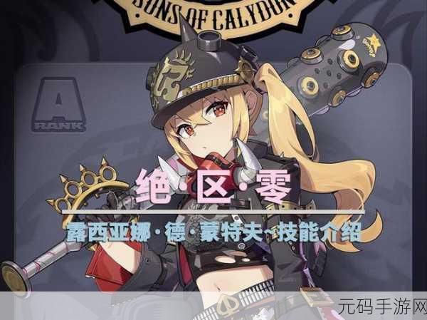 绝区零露西玩法深度解析与养成攻略全览