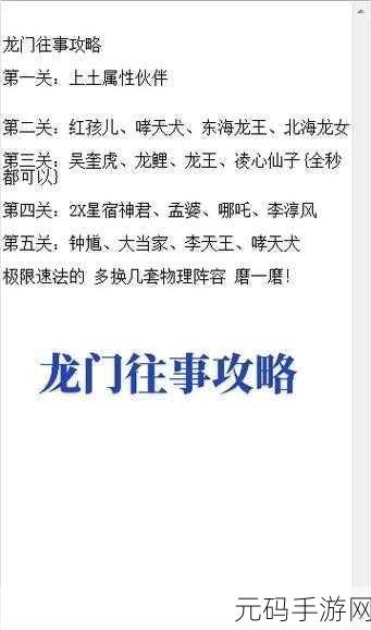 梦幻西游网页版龙门往事全关卡通关阵容深度解析