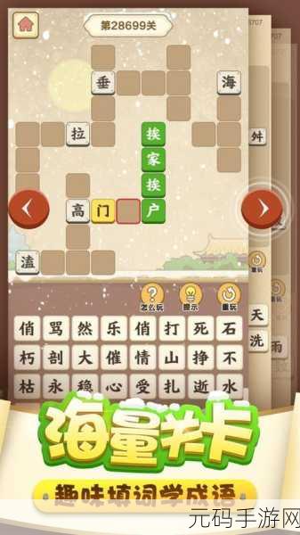 一字一句成语接龙手游通关秘籍,解锁智慧与乐趣的双重体验