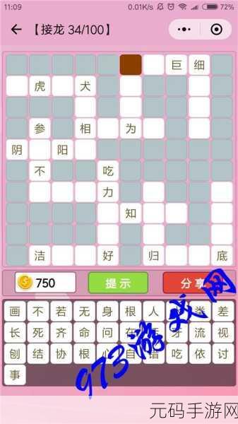 一字一句成语接龙手游通关秘籍,解锁智慧与乐趣的双重体验
