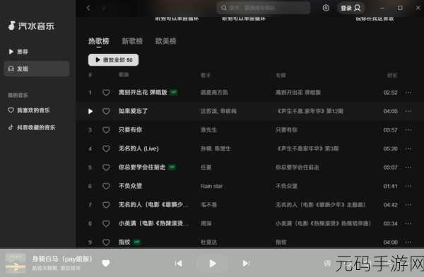 轻松搞定!汽水音乐下载歌曲导出秘籍