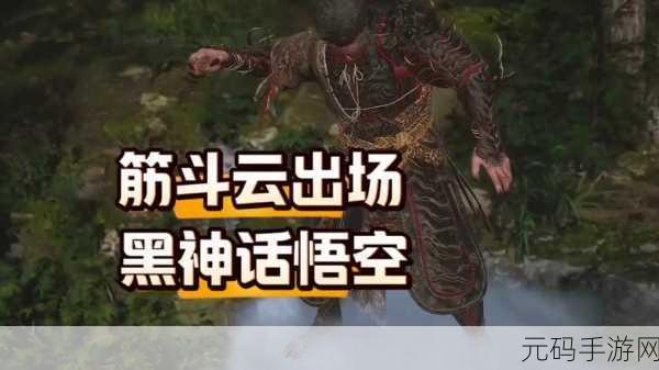 黑神话,悟空筋斗云功能揭秘,手游资讯独家放送