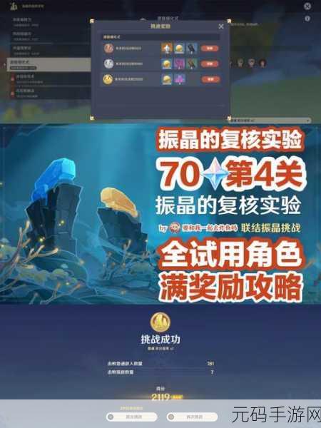 原神振晶的复核实验第二天通关全攻略