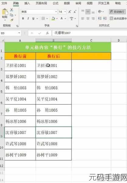 Excel 2007 单元格内换行秘籍大公开