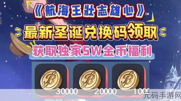航海王壮志雄心手游祈福方法全面解析及最新资讯