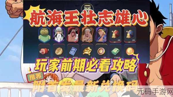 航海王壮志雄心手游祈福方法全面解析及最新资讯