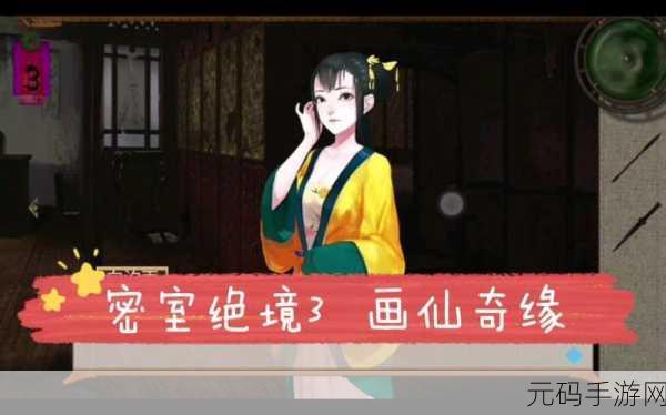 密室逃脱绝境系列3画仙奇缘第2关通关全攻略