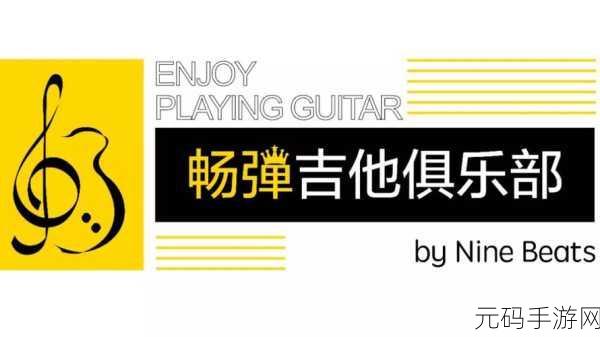 畅弹吉他数据清零秘籍，详细步骤与要点解析