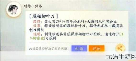 射雕手游,揭秘万安寺迷雾解开方法