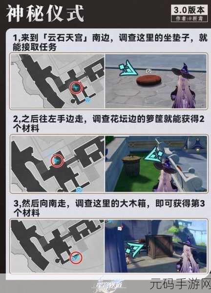 崩坏,星穹铁道罗浮舟隐藏任务全攻略