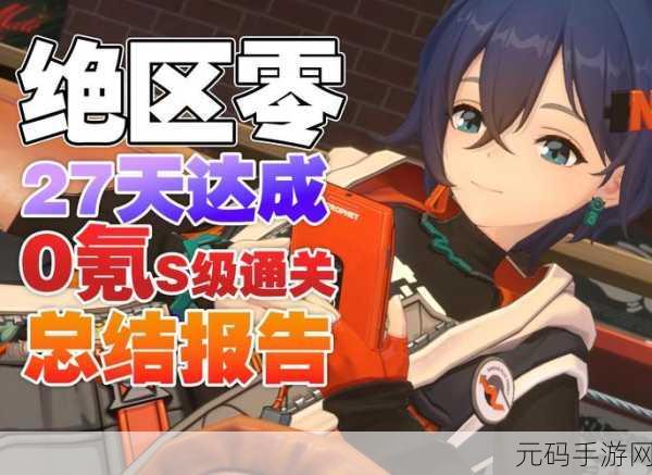 绝区零防卫战第五层阵容推荐,解锁高效通关秘籍