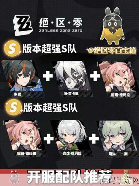 绝区零防卫战第五层阵容推荐,解锁高效通关秘籍