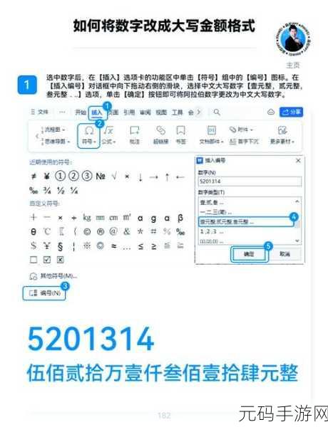 WPS 艺术字使用秘籍大公开