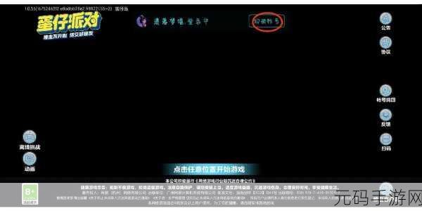 手游资讯，蛋仔派对切换账号方法详解