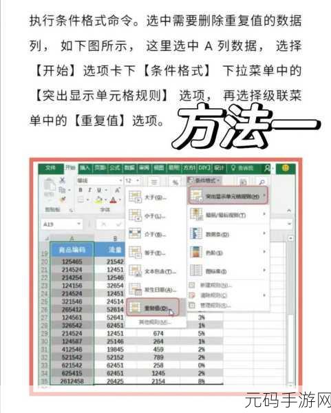Excel 表格列重复值标记秘籍大公开