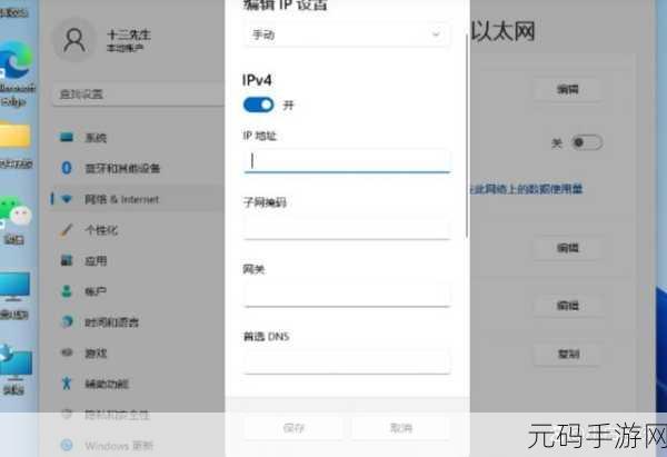 Win11 系统设置与更改 IP 地址秘籍大公开