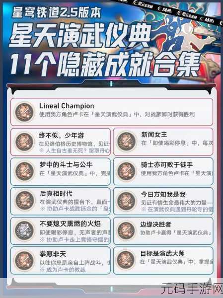 手游资讯,崩坏星穹铁道根本难不倒它成就解锁攻略