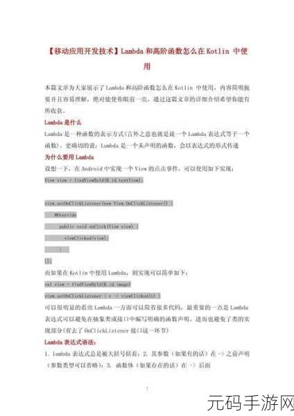 探究 Kotlin 高阶函数能否轻松驾驭异步任务