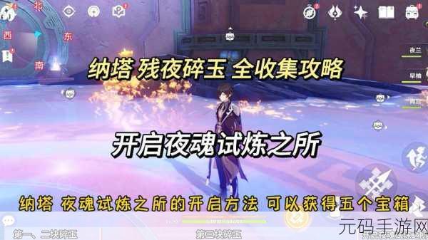 原神纳塔6个夜魂试炼速通攻略全解析