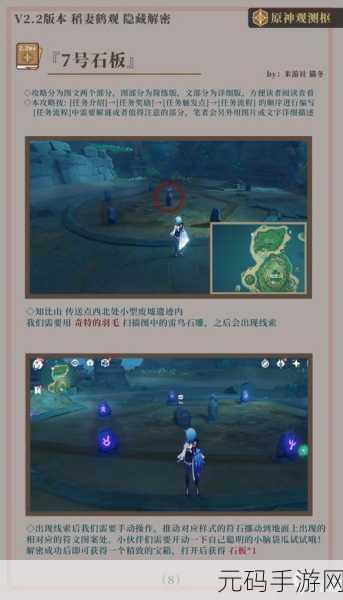 原神知比山继电石解密全攻略