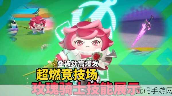 手游资讯,蛋仔派对玫瑰骑士皮肤价格详情全面解析