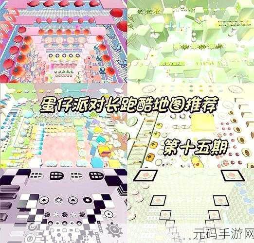 蛋仔派对校诡实录地图通关全攻略