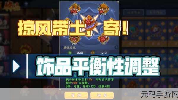 火影忍者手游饰品强化深度攻略,揭秘秘术之尘与关键道具的消耗之谜