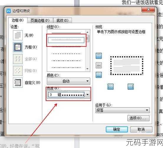 WPS 文字中让文本框线条华丽变身虚线的秘诀