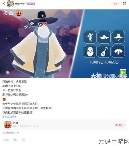 光遇手游资讯,道袍先祖位置及复刻活动详解