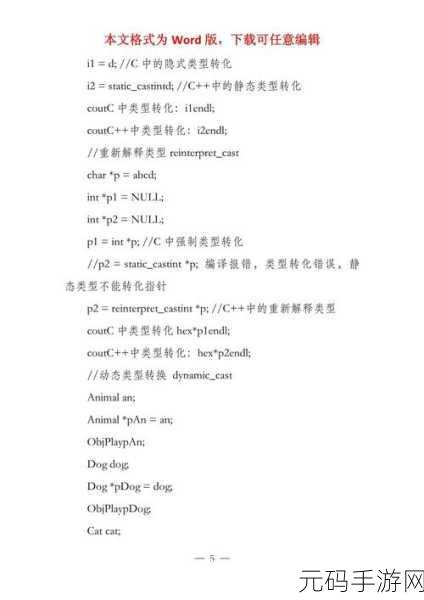 C 类型转换的必备秘籍指南