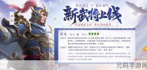 手游资讯,三国杀新祈福将曹爽技能效果全解析
