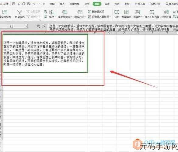 WPS 文字段落间距调节秘籍大公开