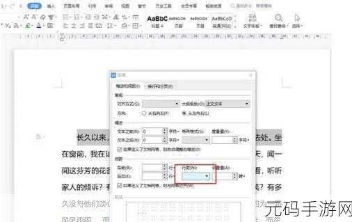 WPS 文字段落间距调节秘籍大公开