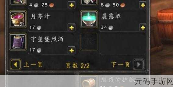 魔兽世界怀旧服,守望堡烈酒购买指南