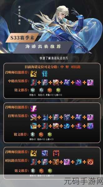 王者荣耀吸血海诺玩法全解析，出装与铭文搭配攻略