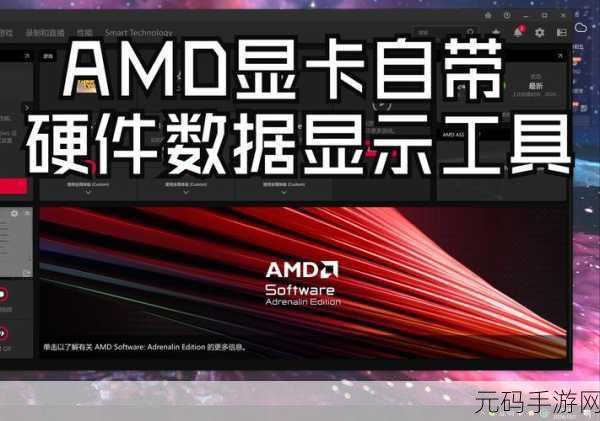 Win10 系统中 AMD 显卡驱动的全新更新指南