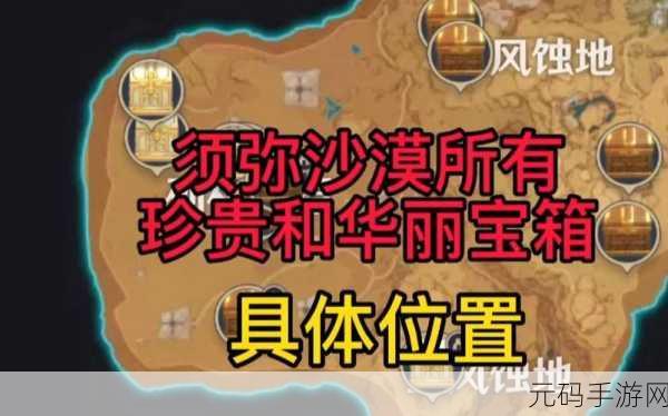 原神风起地红色帐篷及附近宝箱位置全解析