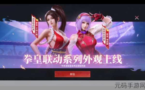 永劫无间手游×拳皇联动第二弹,经典角色震撼登场