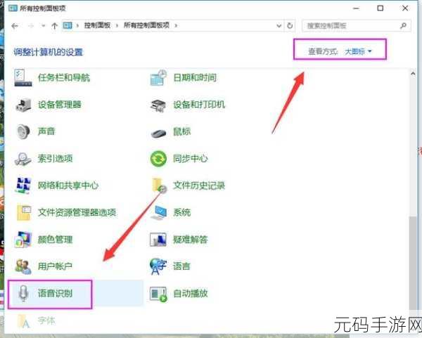 Win10 语音识别启动禁令及关闭攻略