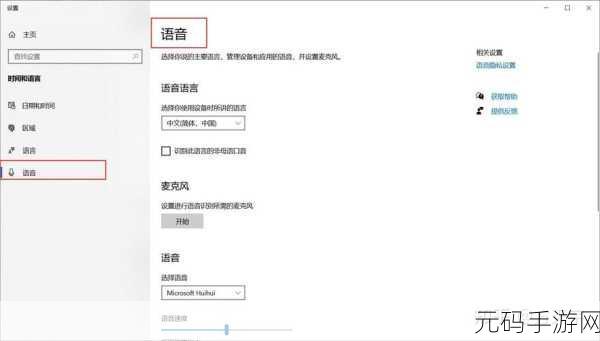 Win10 语音识别启动禁令及关闭攻略