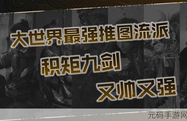 燕云十六声积矩九剑手游资讯深度解析