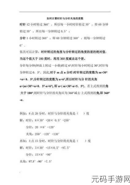 巧妙计算时针与分针夹角的秘籍