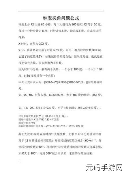 巧妙计算时针与分针夹角的秘籍