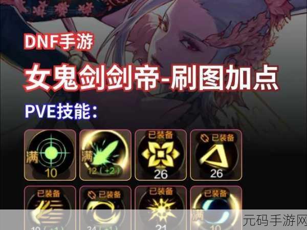DNF手游剑宗巨剑加点攻略,打造极致伤害输出的秘籍