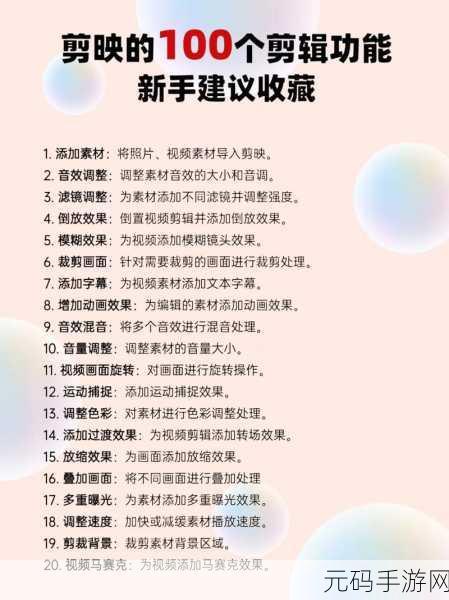 剪映视频剪辑秘籍,从入门到精通的全面指南