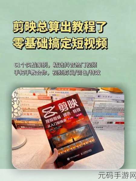 剪映视频剪辑秘籍,从入门到精通的全面指南