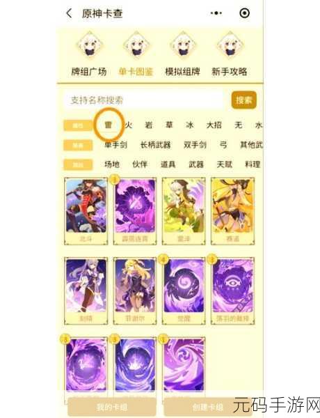 原神七圣召唤感电阵容深度攻略与玩法解析