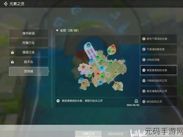 探索海岛纪元,揭秘晶木岛元素之灵坐标